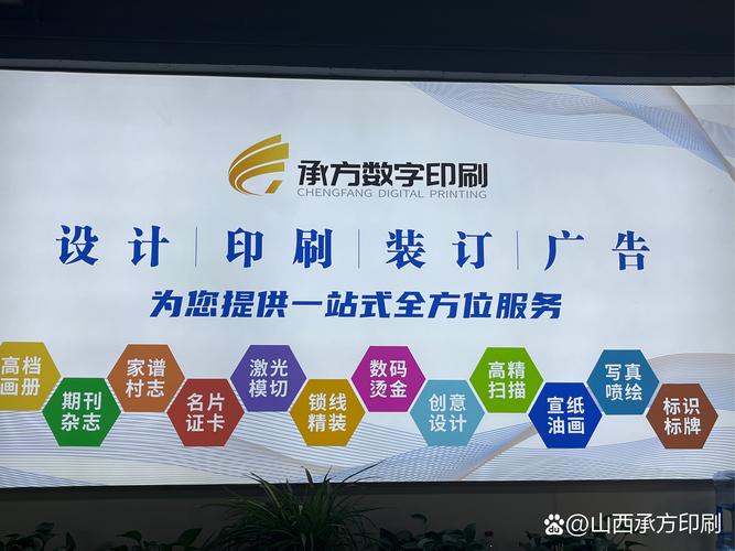 太原承方科技 深耕数码印花与图文设计服务近三十载