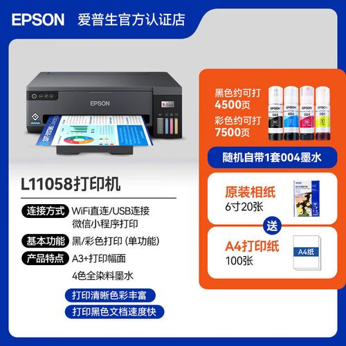 爱普生L11058 A3墨仓式商用喷墨打印机评测 图文设计用户的性价比之选