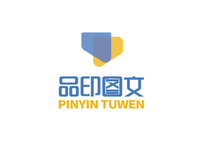 品印图文品牌视觉识别系统（VI）设计展示